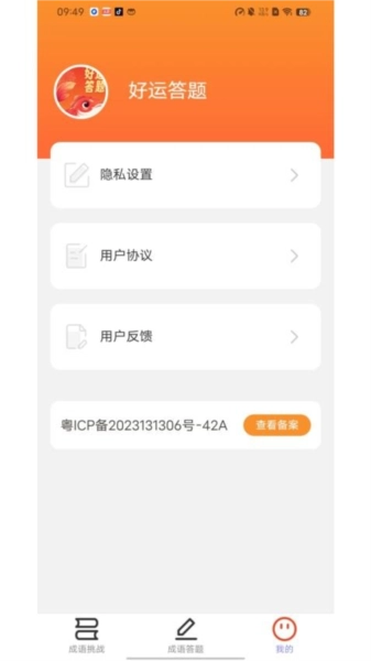 好运答题红包版图2
