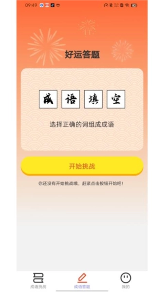 好运答题红包版图4