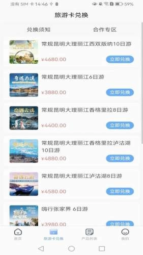 易来游