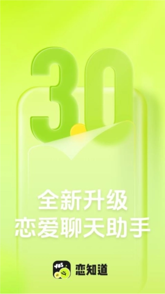 恋知道