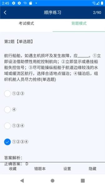 金帆船员图3