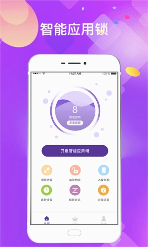 私密应用锁图1