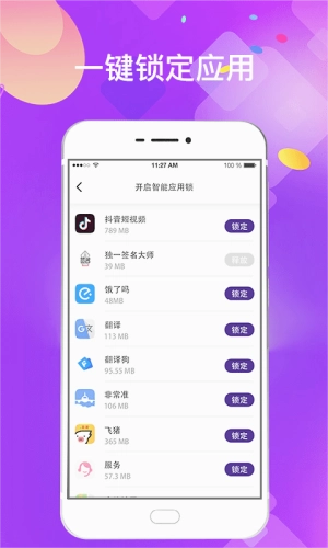 私密应用锁图2