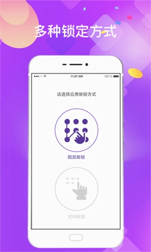 私密应用锁图4