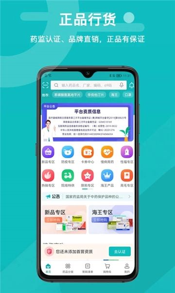 易点药药店版