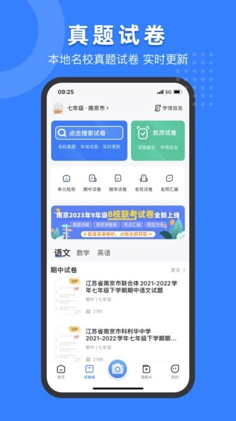 小白试卷宝