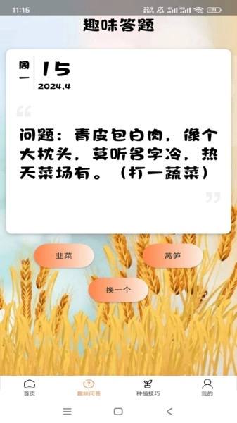 田园牧歌