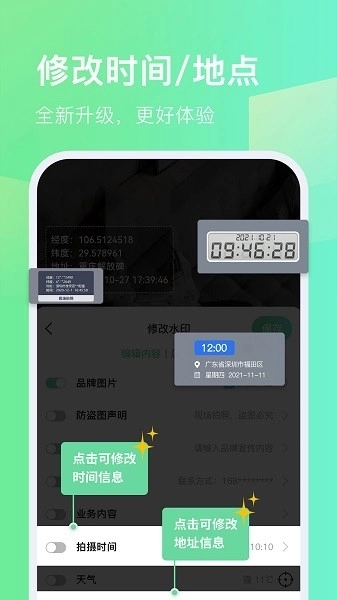 随心改水印相机软件图2