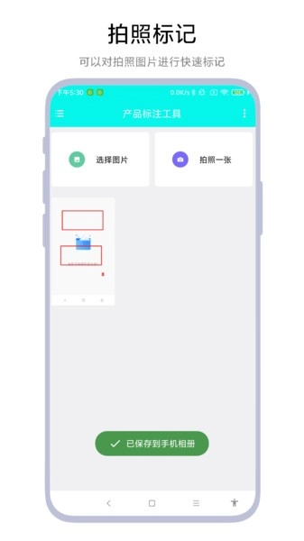产品标注工具图4