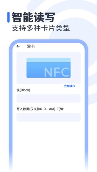NFC助手正版图1