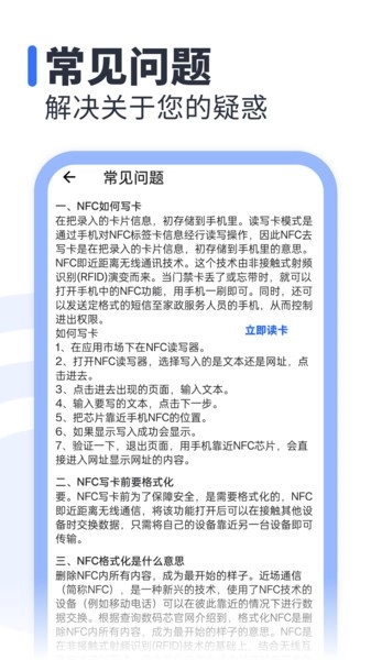 NFC助手正版图2