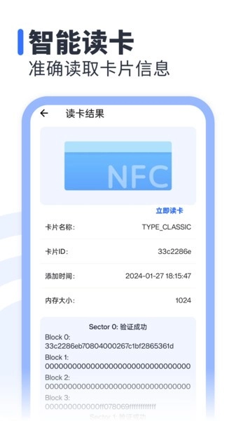 NFC助手正版图3