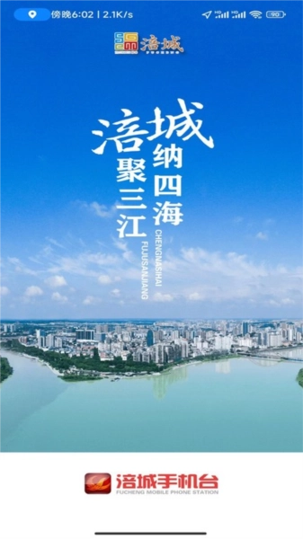 涪城手机台图1