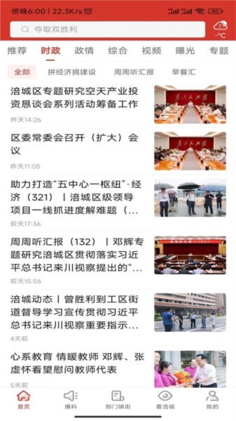 涪城手机台图2