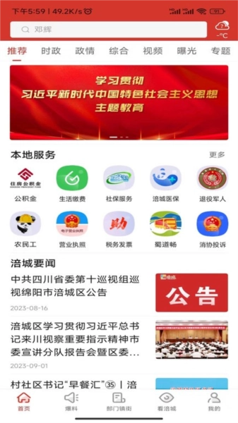 涪城手机台图3