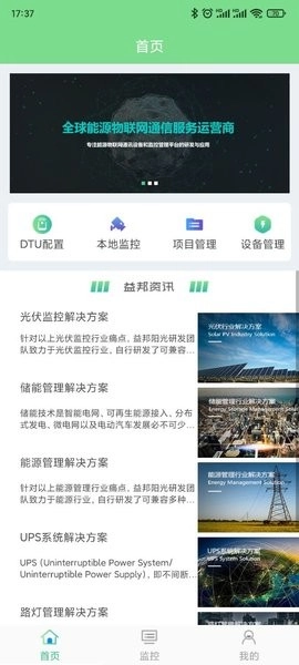 益邦智联图2