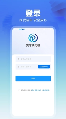 货车联司机端(1)