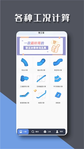 管工宝图3