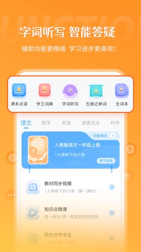 学王课堂
