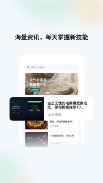 森歌智慧厨房图2