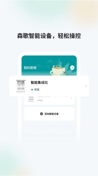 森歌智慧厨房图4