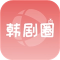 韩剧圈V1.10