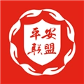 瓯海平安联盟V3.2.6