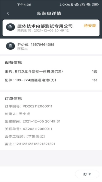 工程师加车图3