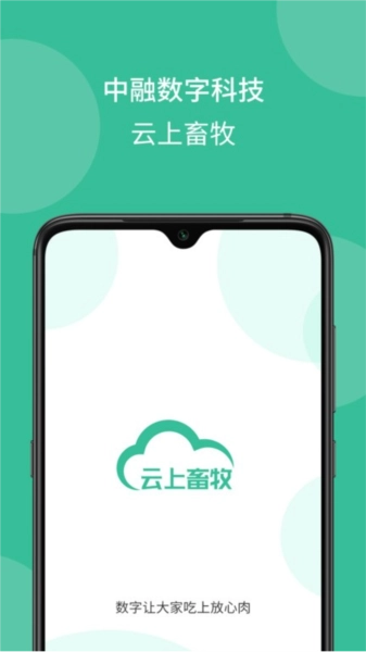 云上畜牧图2