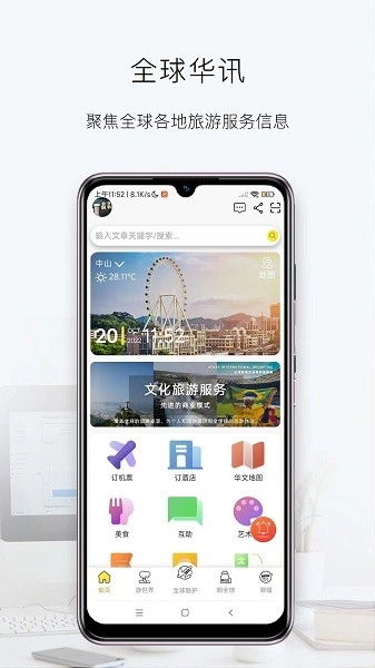 华人会图2