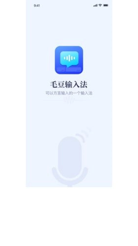 毛豆输入法