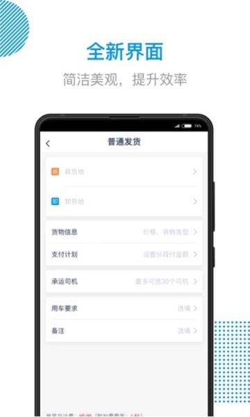 传化陆运通图2