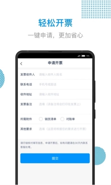 传化陆运通图3