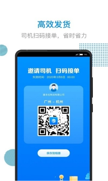 传化陆运通图4