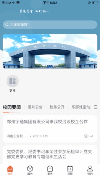 掌上河南工院图1