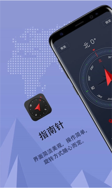 超级指南针图1