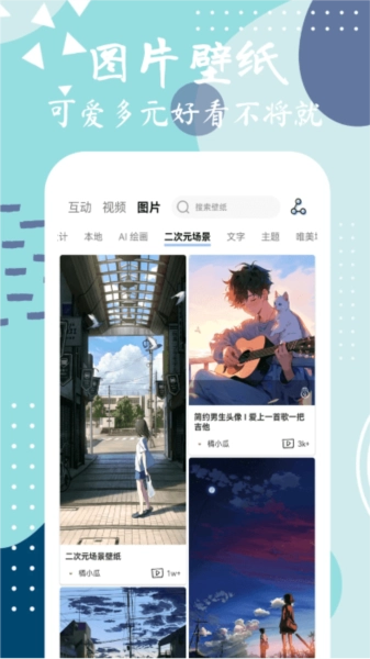星辰壁纸软件图2