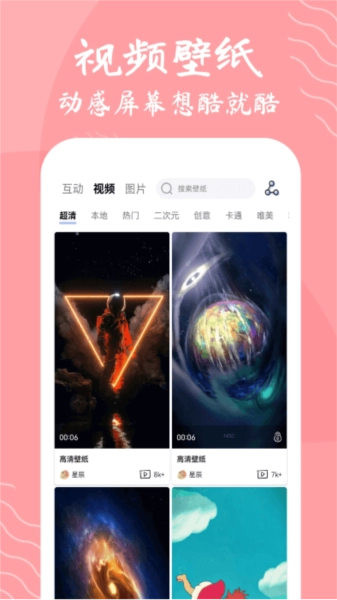 星辰壁纸软件图3