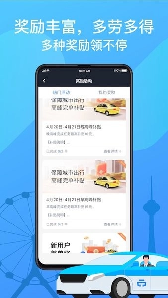 天津出租司机端图1