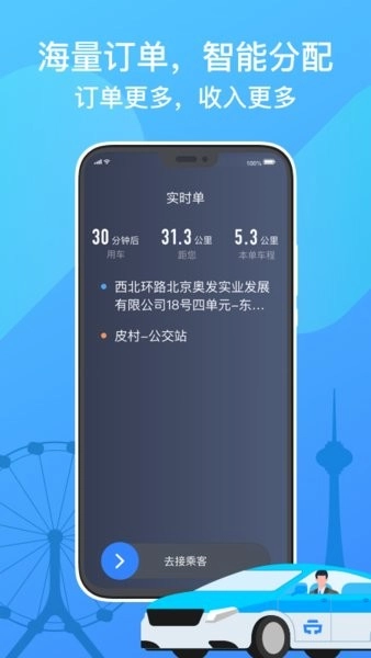 天津出租司机端图2