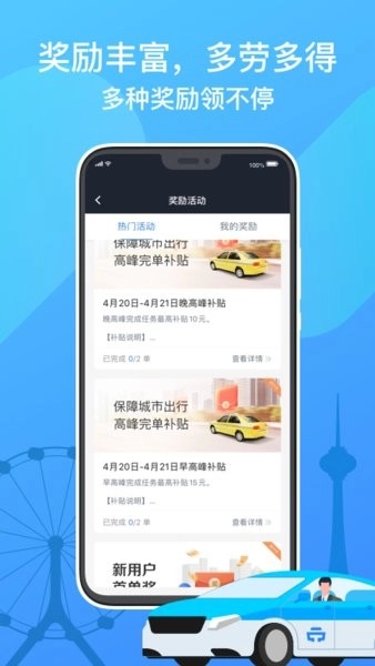 天津出租司机端图3
