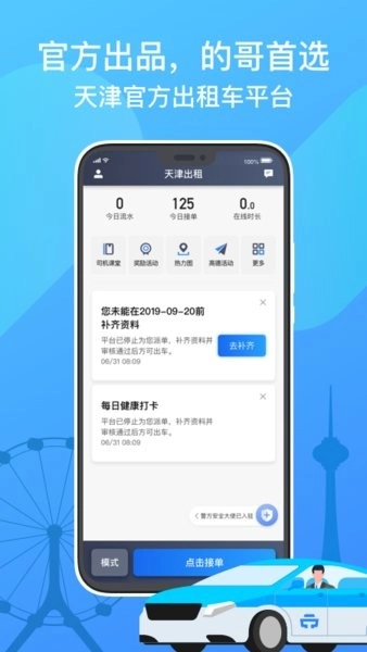 天津出租司机端图4