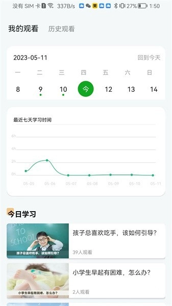 齐家之学图2