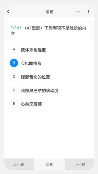 初级护师新题库图2