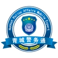青城警务通 v1.05