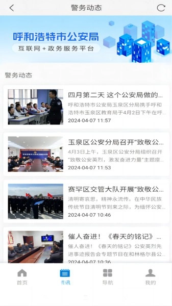 青城警务通图1