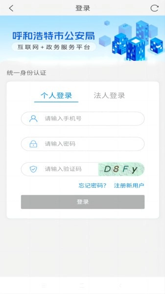 青城警务通图2