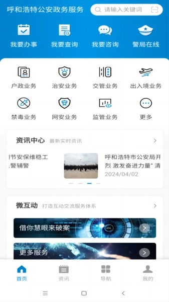 青城警务通图3