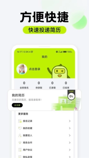萌聘兼职图1