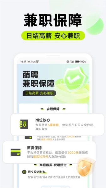 萌聘兼职图2